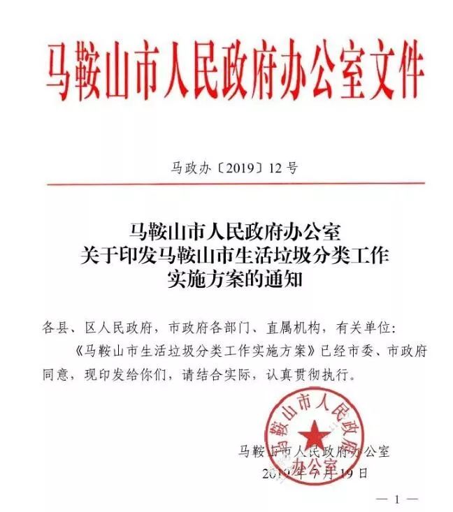 定了!马鞍山市生活垃圾分类实施方案出炉,最先开展的是… 亚洲通官网