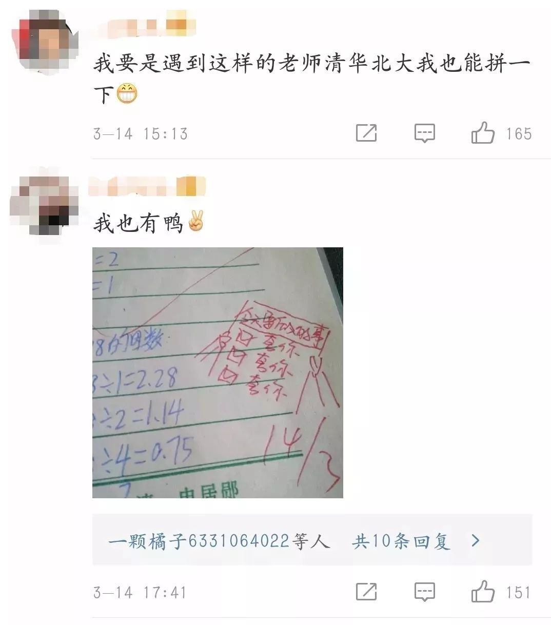 趣味老师来帮你改作业啦