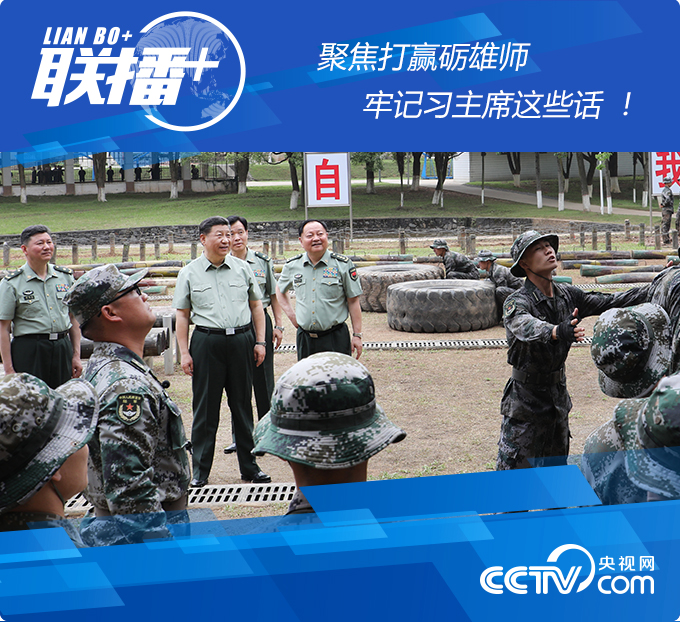 联播+丨聚焦打赢砺雄师 牢记习主席这些话! sbf胜博发官网
