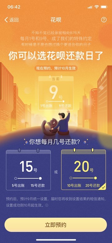 支付宝开启花呗出账日与对应还款日调整预约_用户 吉祥坊太阳城代理