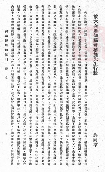 戴海斌：《庚辛史料》与许同莘其人