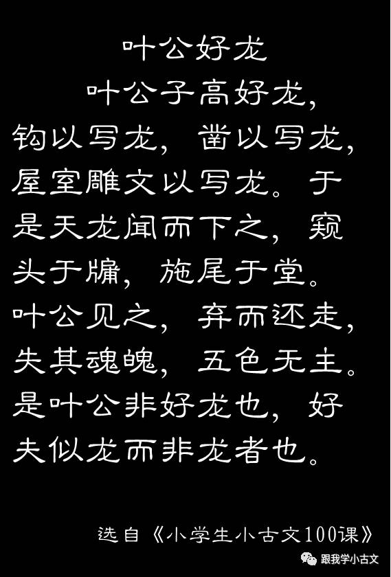 小古文诵读|叶公好龙(100-46)