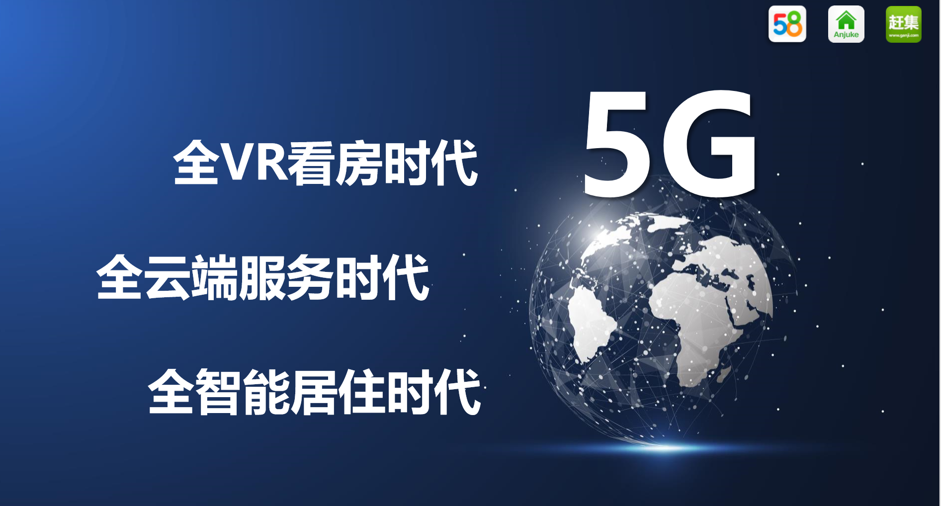 5G深化改造传统产业 58同城以科技重构房地产价值链-锋巢网