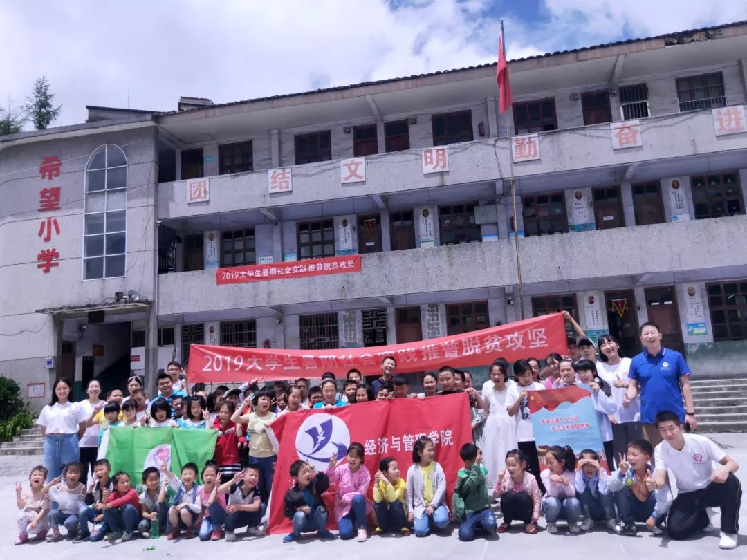 暑期社会实践推普脱贫与楂树坪村的故事
