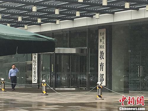 教育部:不得安排学生到娱乐性场所实习 云顶网上赌场