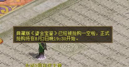 大话西游2鎏金宝鉴抢购玩家愤怒强制消费100元让人震惊