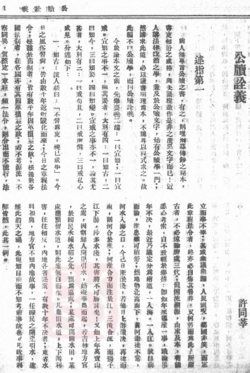 戴海斌：《庚辛史料》与许同莘其人