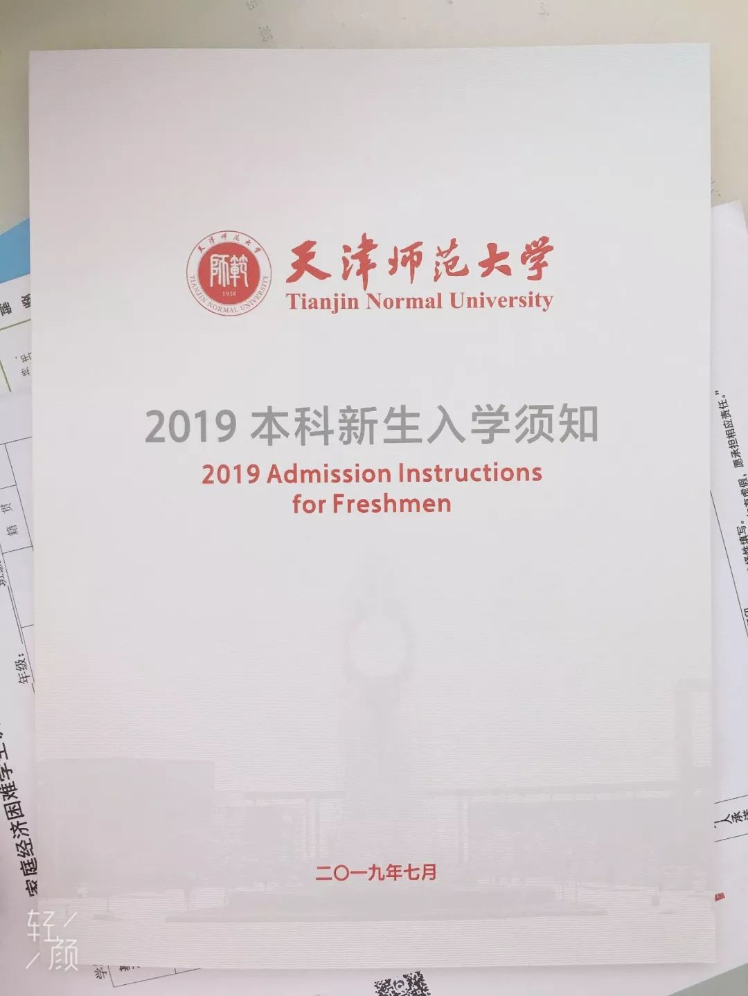 天津师范大学新生录取通知书陆续发出,请注意查收!