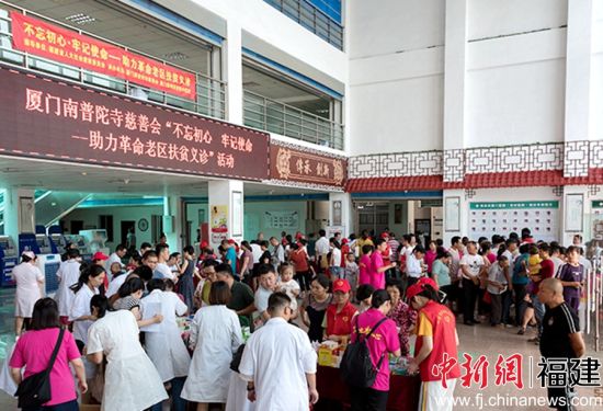 厦门扶贫义诊活动走进叶飞将军故里南安 fg电子