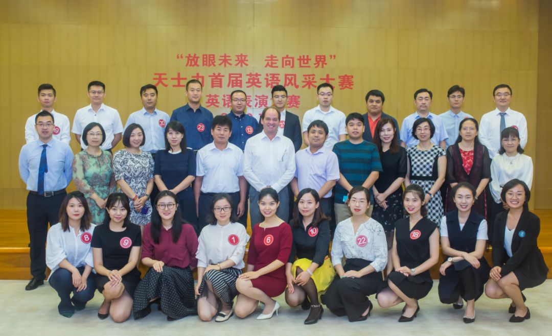 闫凯境执行主席出席天士力首届英语风采大赛——英语表演大赛