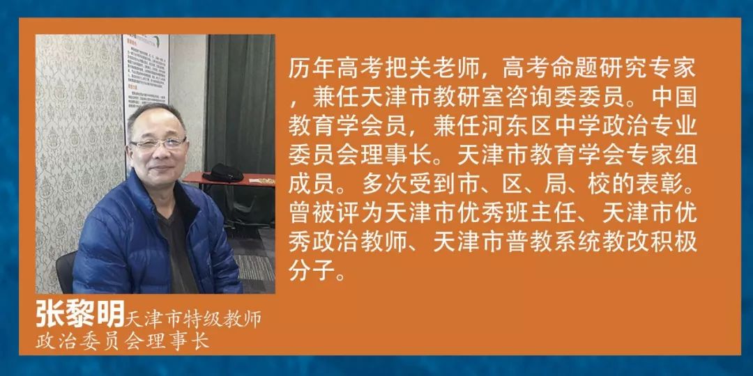 专家天津市特级教师,政治委员会理事长张黎明讲座主讲老师公益讲座