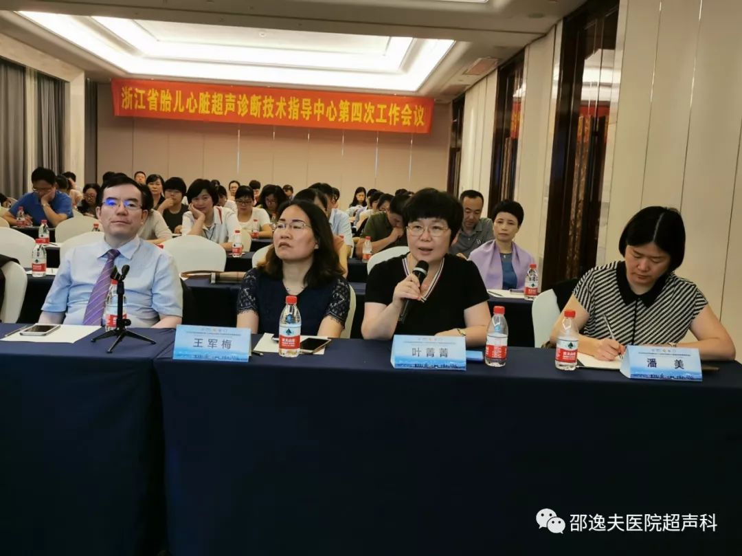 心脏超声诊断技术指导中心在杭州召开第四次委员会议及协作医院专家