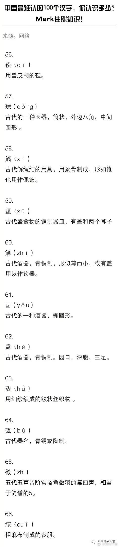 阳光课堂 中国最难认的100个汉字 你认识多少 文字