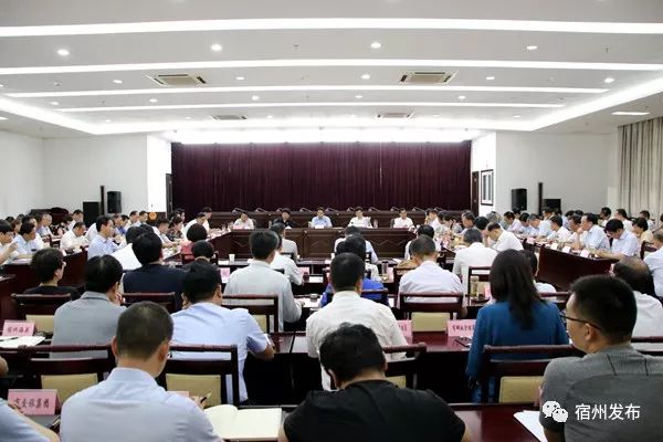 宿州市经济运行分析暨重点项目工作调度会召开 新世纪娱乐场网站
