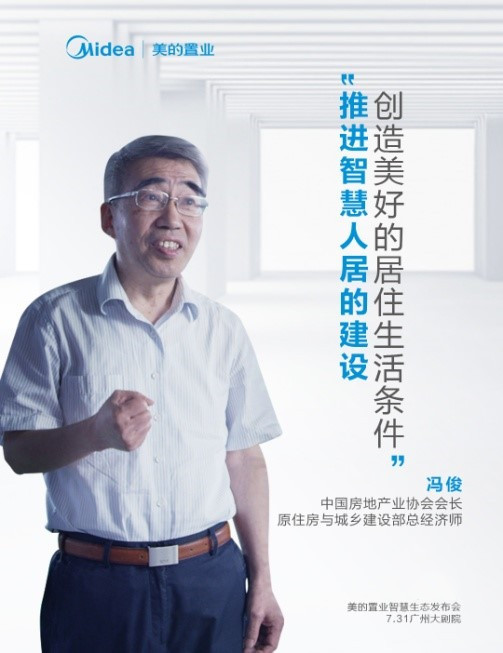 12位大咖论道未来,美的置业智慧生态发布会即将上映 博狗官网博狗官网