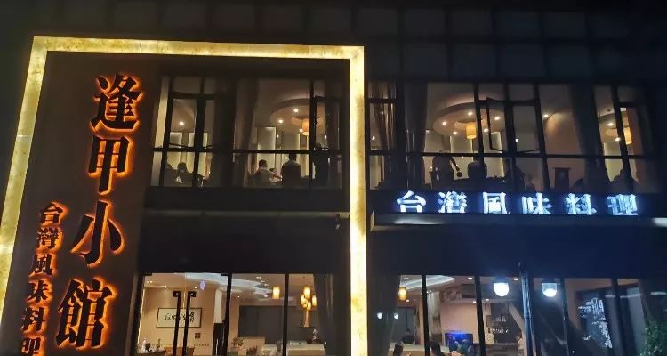 颠覆一切 的台式料理 不用去台湾在松江也能吃到