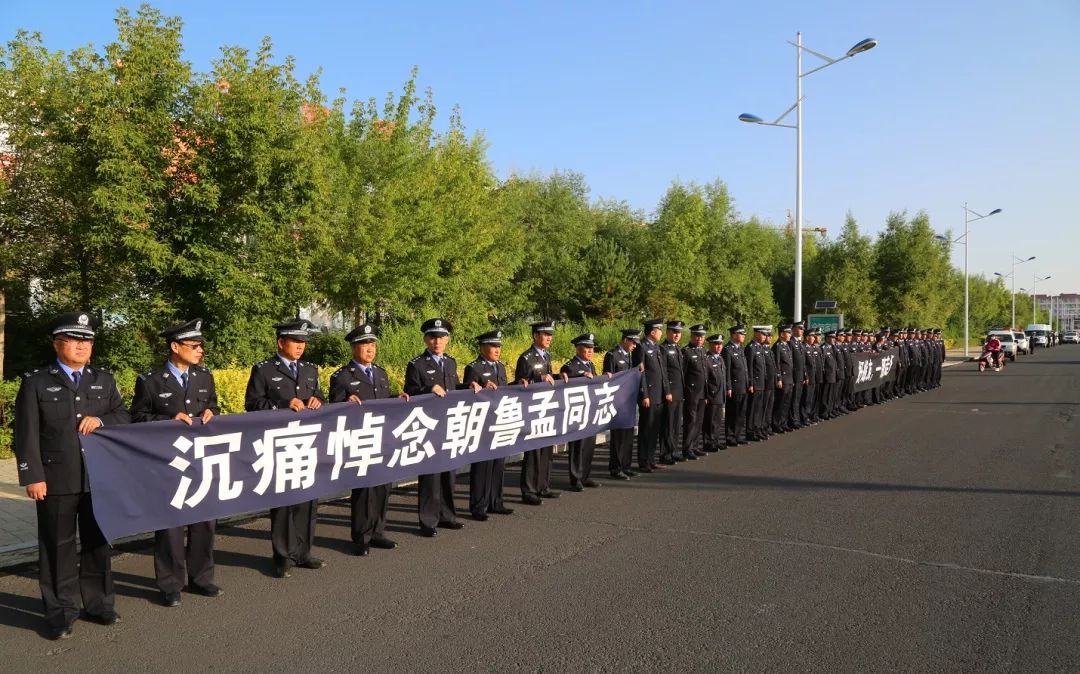 太仆寺旗公安局举行因公牺牲民警朝鲁孟遗体