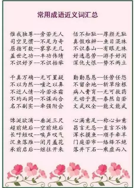 什么足常成语_成语故事简笔画