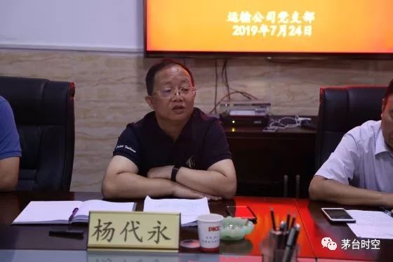 在听取汇报后,杨代永指出运输公司是充满正能量和朝气的团队,不仅站位