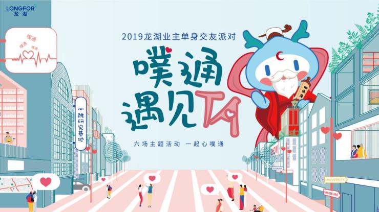 单身狗速来,“重庆龙湖业主单身交友派对”报名火热进行中 凯旋门棋牌app