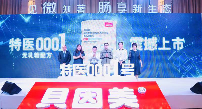 贝因美拿下中国特医配方奶粉注册“0001号” ks8凯发官方手机版娱乐