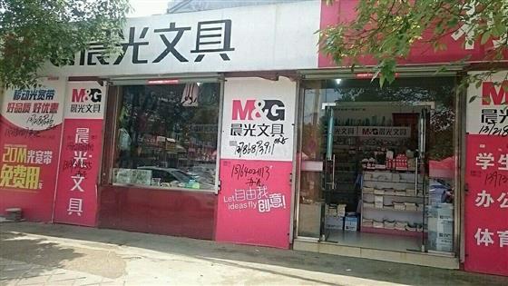 文具行业遇瓶颈,“转型”能让晨光文具重生吗? 金百利国际娱