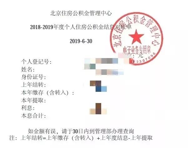 公积金收入证明刻章 来自搜狐网