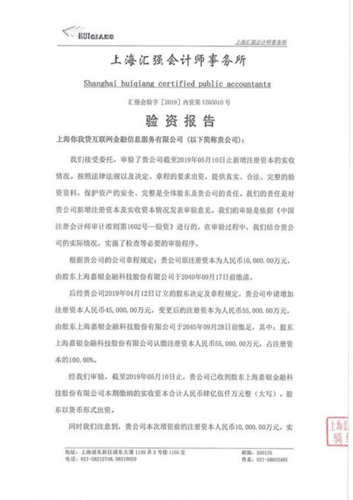 网贷备案迎来新进展,你我贷增资实缴至5.5亿元 乐博