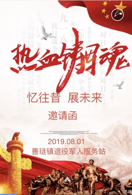 善琏镇退役军人,你有一份邀请函,请注意查收!