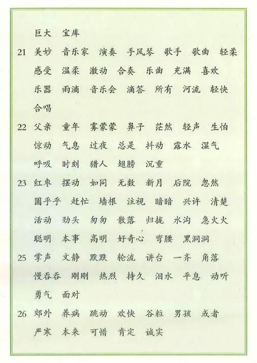 部编版1-6年级语文上册识字表,写字表生字大全(带拼音