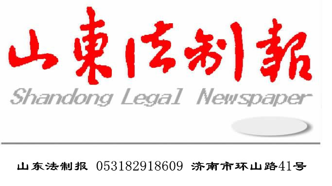 淄博市地区山东法制报债权转让通知参照样本