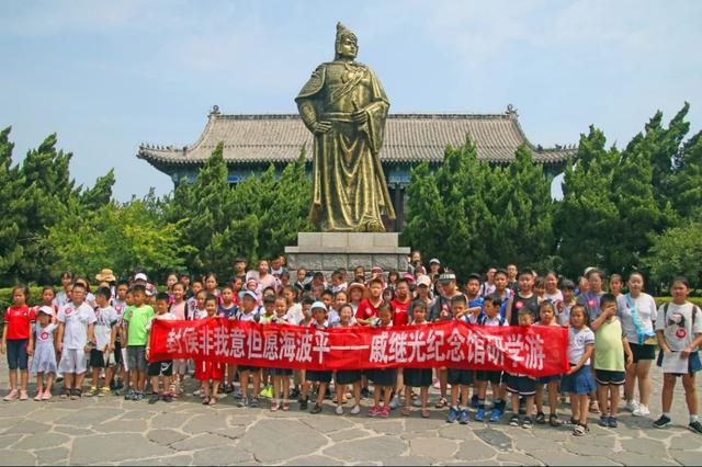 百名烟台学子戚继光纪念馆研学游弘扬爱国主义精神