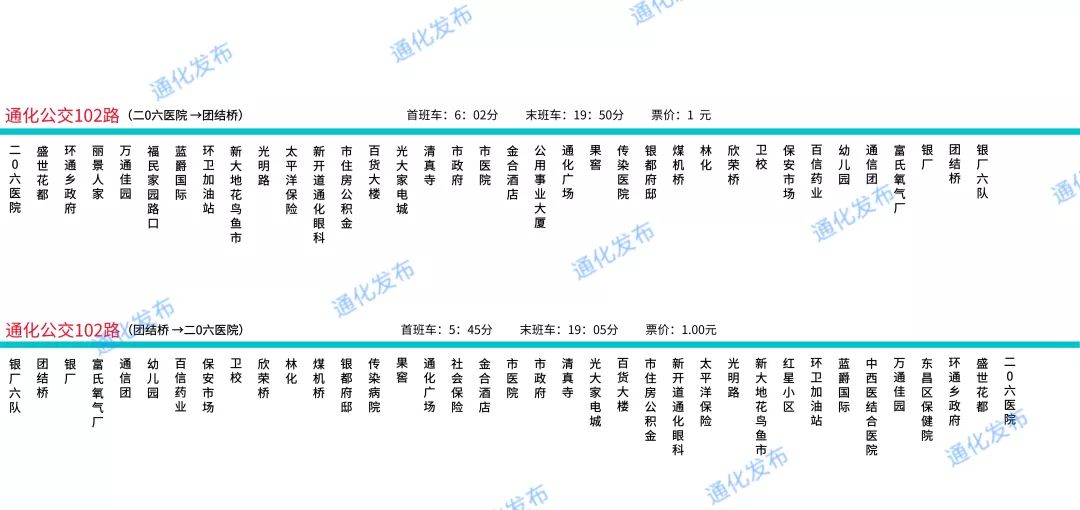 通化公交102路