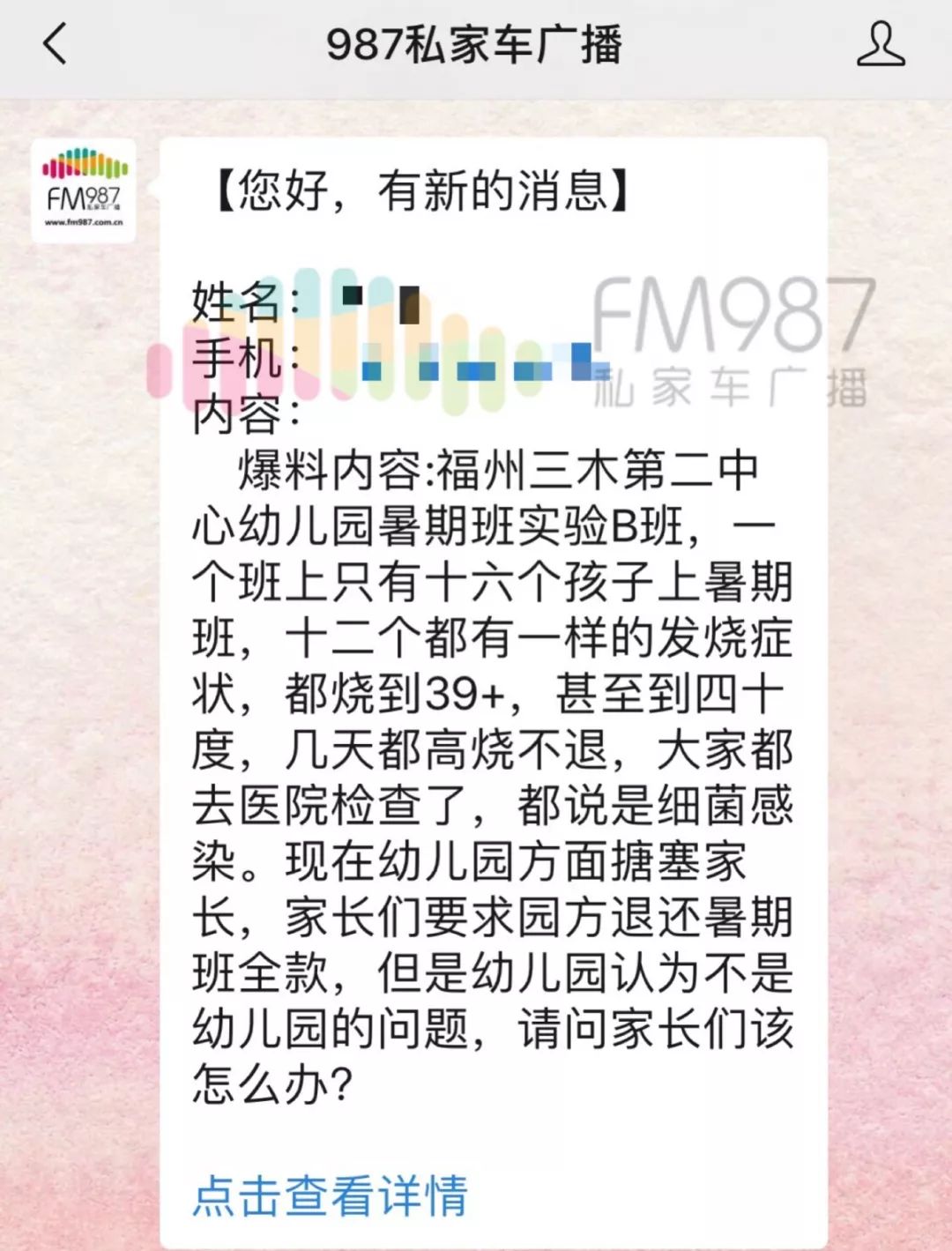                     警惕！福州一幼儿园暑期班，多名孩子40度高烧不退！