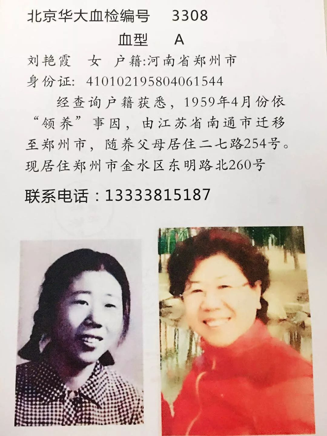 网友求助急寻人启事