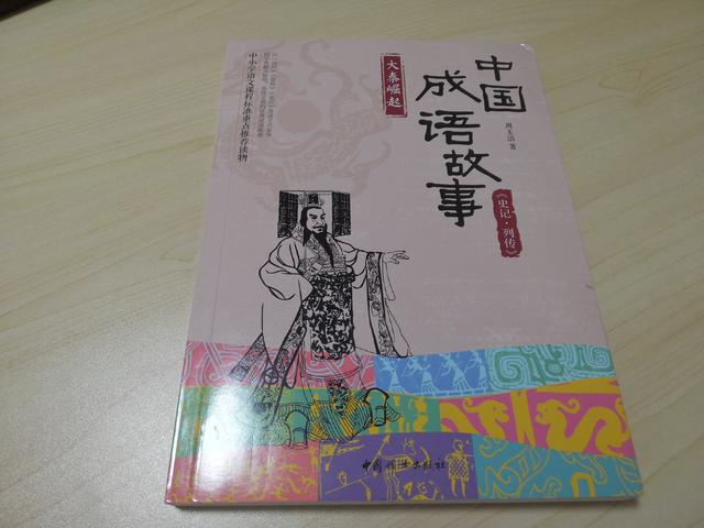 成语什么社想_成语故事图片(2)