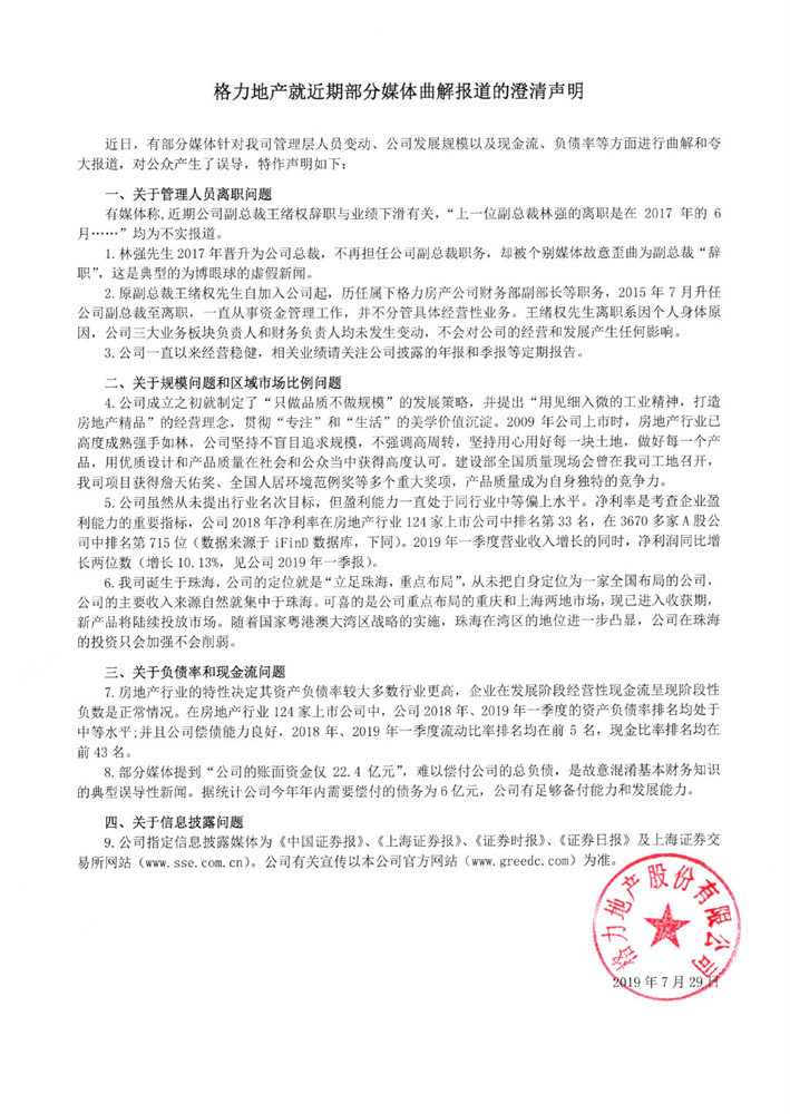 格力地产回应资金链质疑:有足够备付能力 皇冠国际社区娱乐