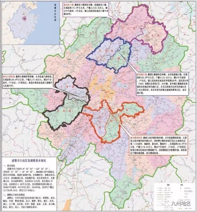 动态浙江诸暨部分行政区划调整涉及9个镇街