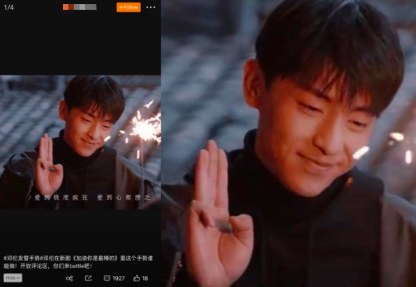 邓伦比出高难度发誓手势 网友发起挑战直呼太难 澳博平台注册