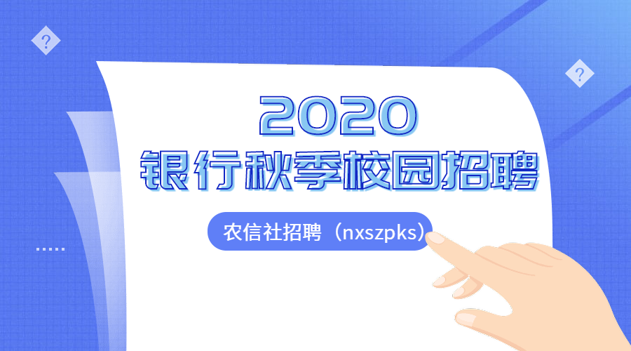 2020银行秋招:银行升职必须靠拉存款?那你可就太天真了! sbf胜博发娱乐城