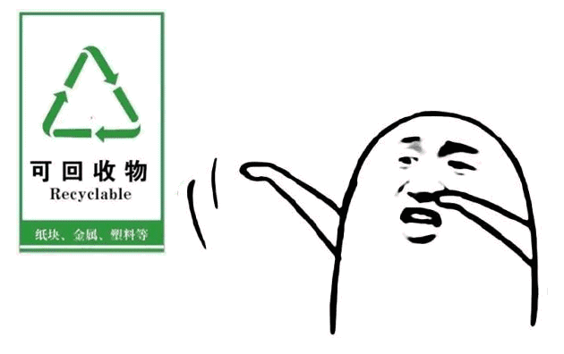 垃圾分类你准备好了吗
