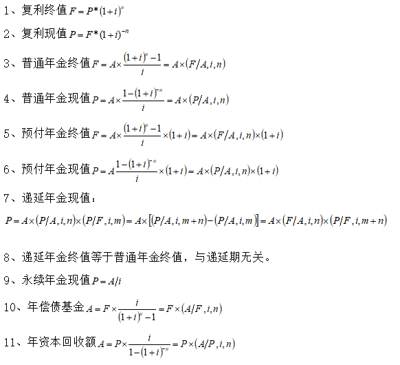 速记法宝中级财务管理必背公式轻松提分