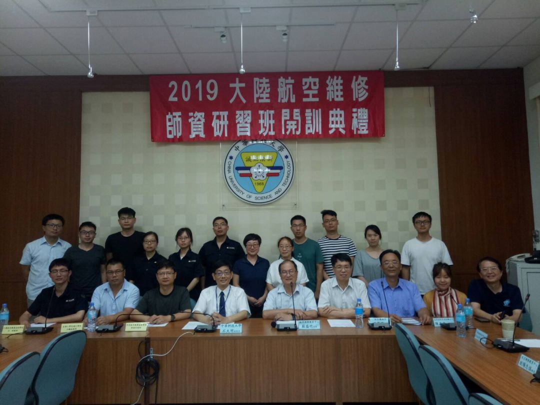 暑期西航职院航修学院教师赴台湾中华科技大学