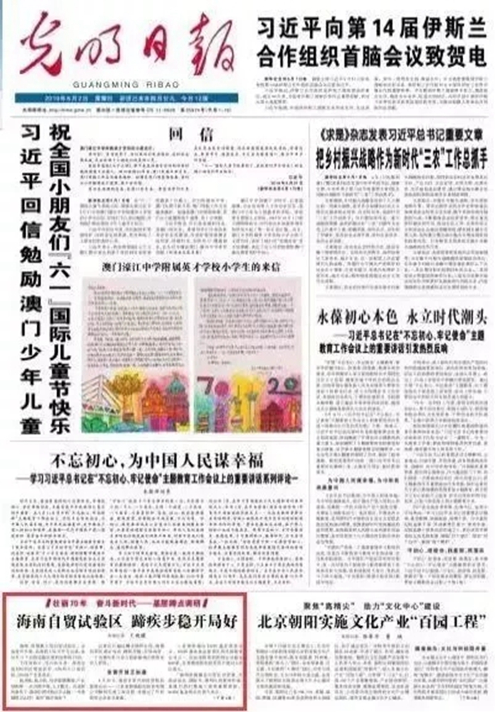 《海南自贸试验区 蹄疾步稳开局好》海口江东新区引央媒关注! 明升88娱乐注册