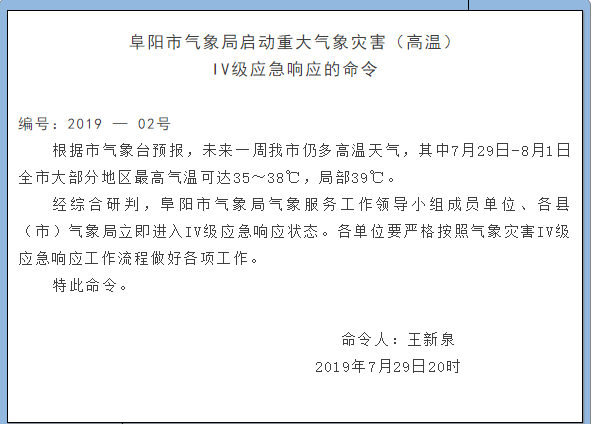 雷电!8级大风!强降水!阜阳市气象局启动