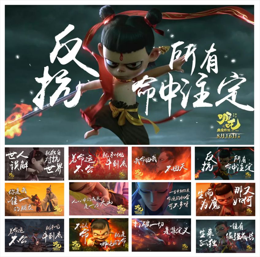 基于《哪吒之魔童降世》这些海报,我也从一个ppt设计角度,学习到了