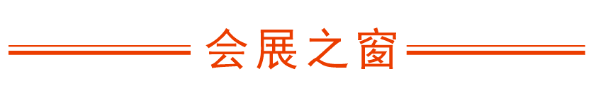 北京国家会议中心2019年展会时间表