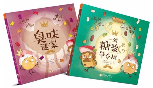 宝宝地带绘本+《松饼小姐吐司先生》发布试读 正规赌博十大平台