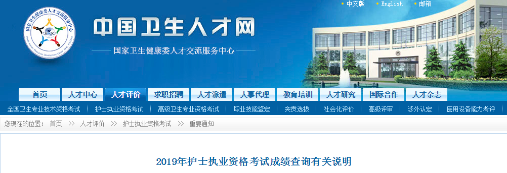 2019年护士执业资格考试成绩通知单下载打印开始了! 澳门皇冠赌场网上娱乐