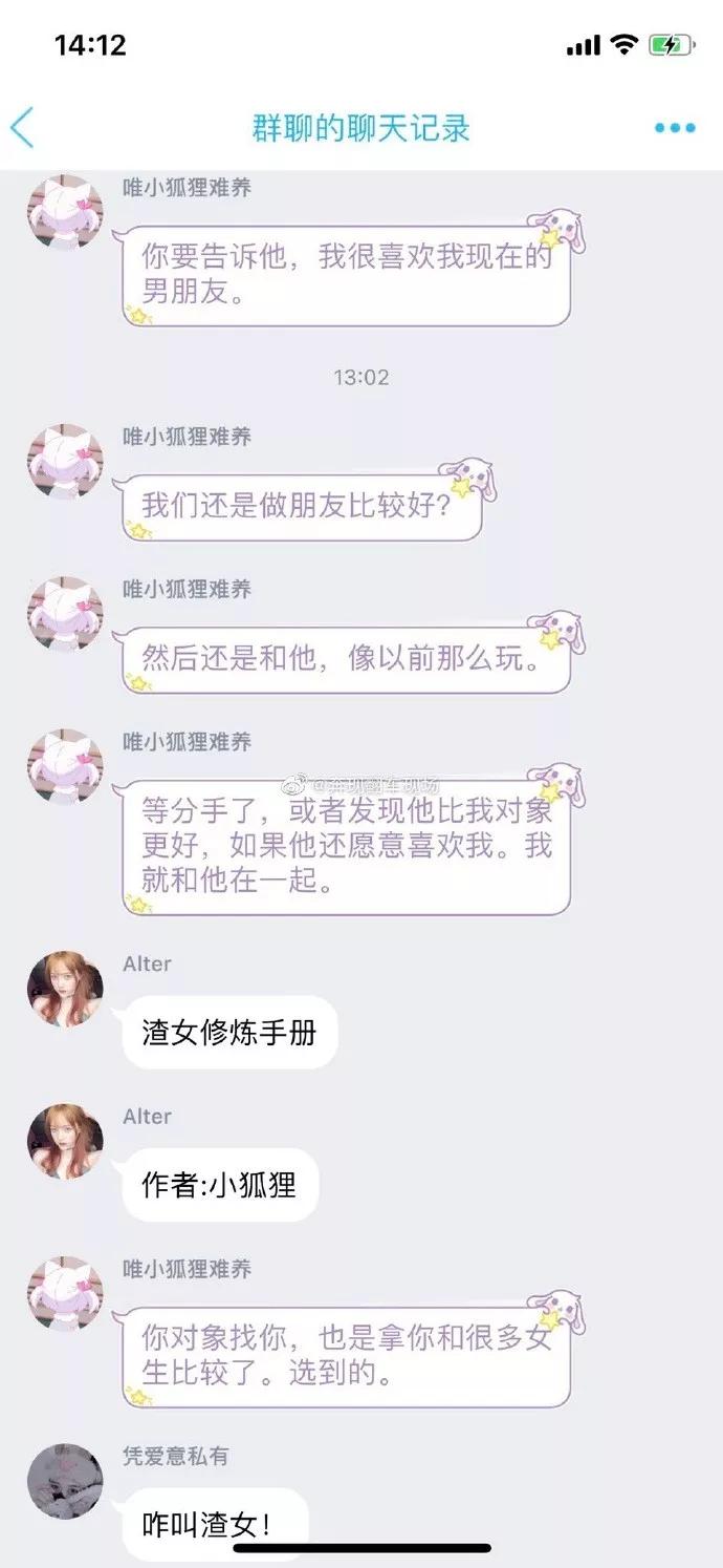 顶级渣女在线教你养备胎看得我目瞪口呆